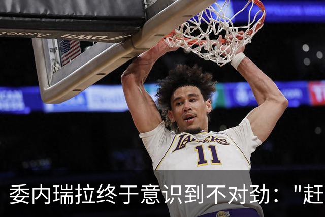 委内瑞拉终于意识到不对劲："赶走"了马杜罗，最终却是如此结局