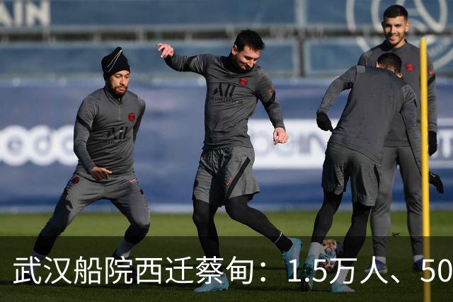 武汉船院西迁蔡甸：1.5万人、50亿，常福片区要变