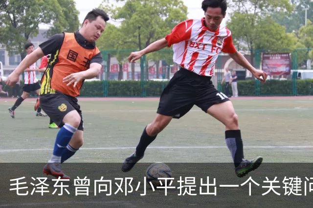 毛泽东曾向邓小平提出一个关键问题：我走后，你究竟何去何从？邓小平回答得十分坦然，主席听后目光一亮、下颌微抬，表示认可
