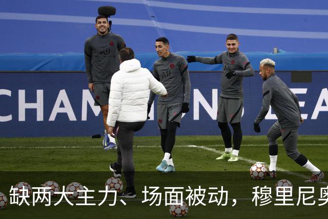 缺两大主力、场面被动，穆里尼奥两次换人如何终结巴萨九连胜？