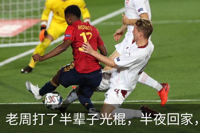 老周打了半辈子光棍，半夜回家，在楼道里捡了个媳妇…