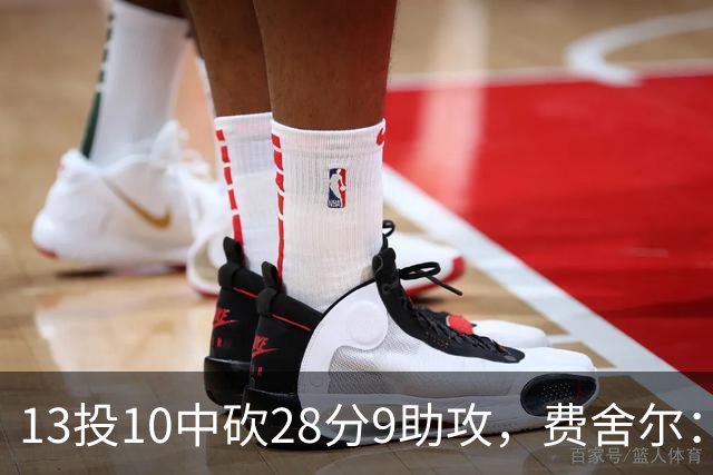 13投10中砍28分9助攻，费舍尔：詹姆斯走后里夫斯助攻还得涨